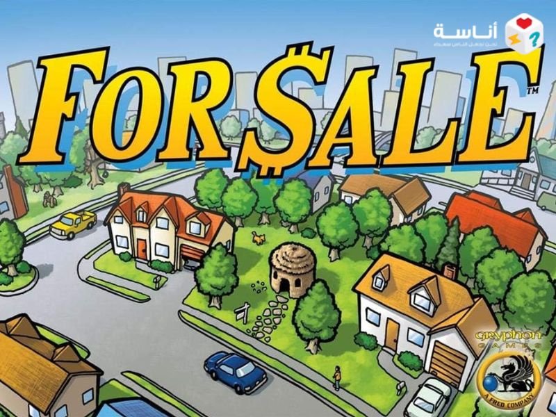 لعبة For Sale — فن المزايدة وخدعة البيع في عالم العقارات